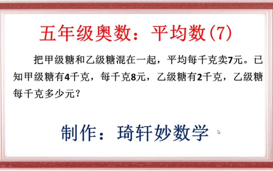 五年级奥数:平均数(7)