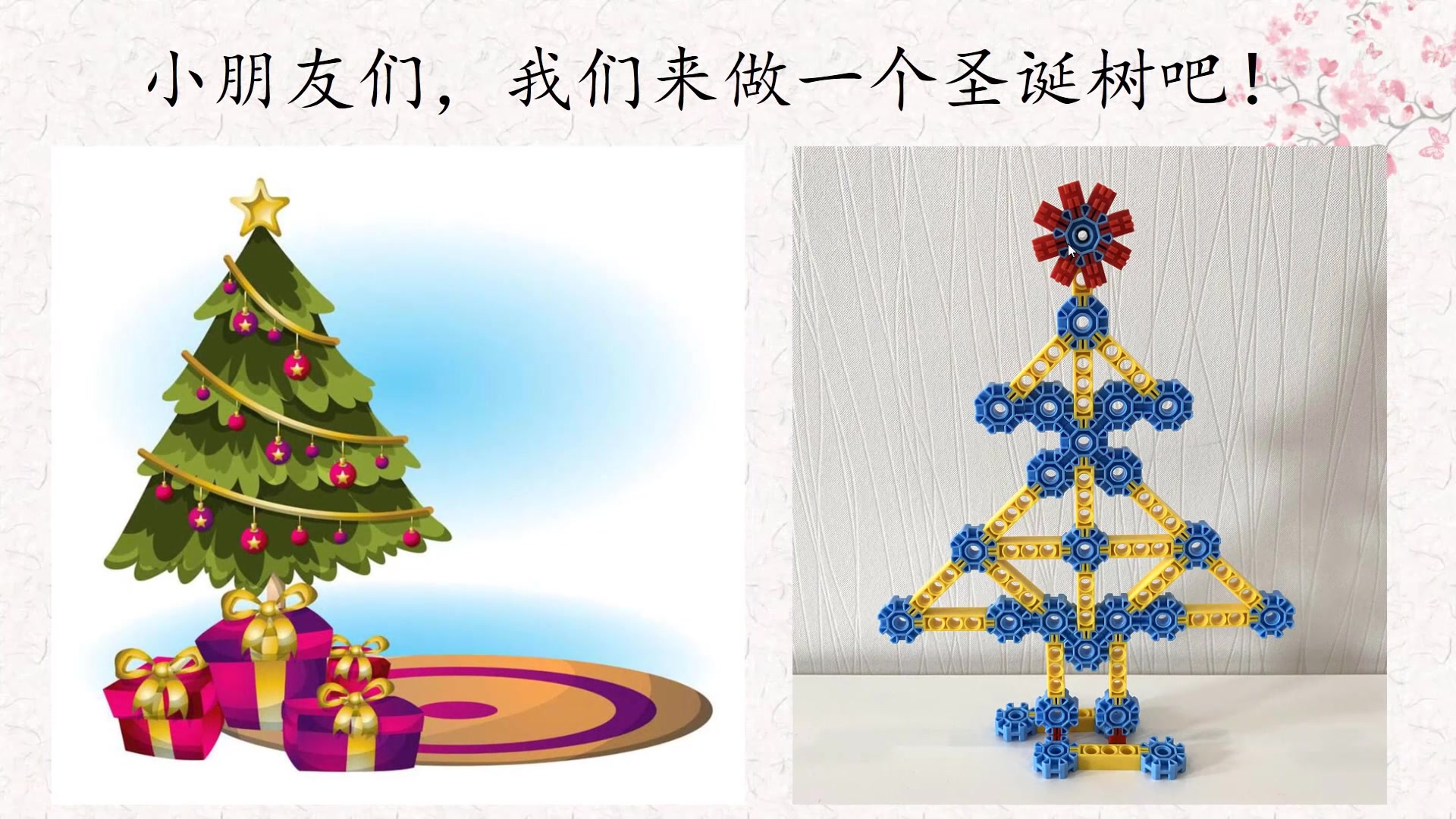 圣诞树——认识轴对称_哔哩哔哩 (゜-゜)つロ 干杯~-bilibili