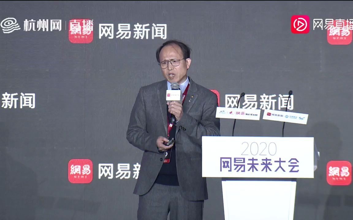 【2020网易未来大会】王江舟院士:新基建 新势能哔哩哔哩bilibili