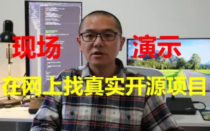 Download Video: 19年程序老司机 教零基础如何在网上找开源项目,提升项目经验