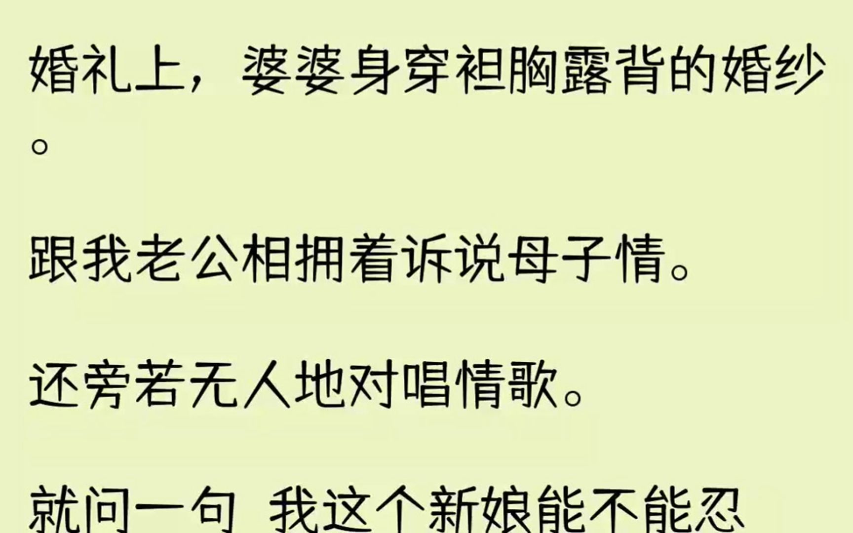 (全文已完结)婚礼上,婆婆身穿袒胸露背的婚纱.跟我老公相拥着诉说母子情.还旁若无人地...哔哩哔哩bilibili