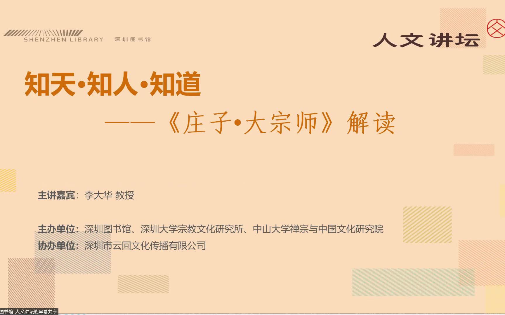 [图]知天·知人·知道-《庄子·大宗师》解读