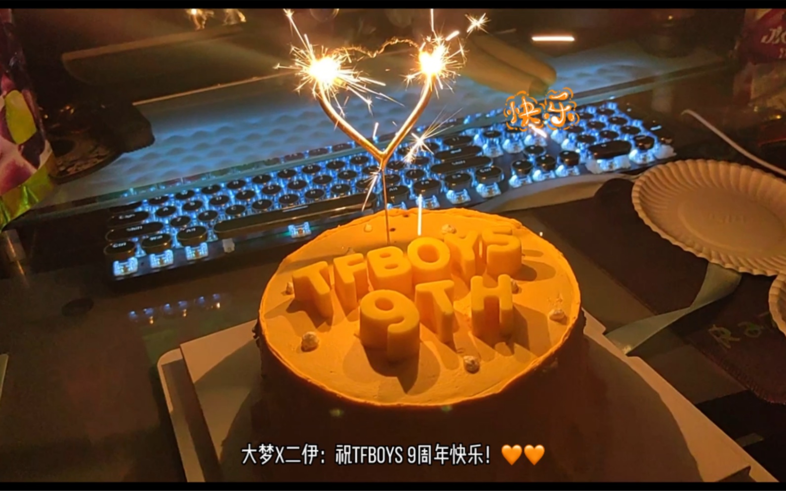 在tfboys九周年的这一天和我的朋友一起制作了一个蛋糕!