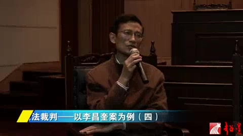 中南财经政法大学 社会舆论与司法裁判以李昌奎案为例 全6讲 主讲张德淼 视频教程哔哩哔哩bilibili