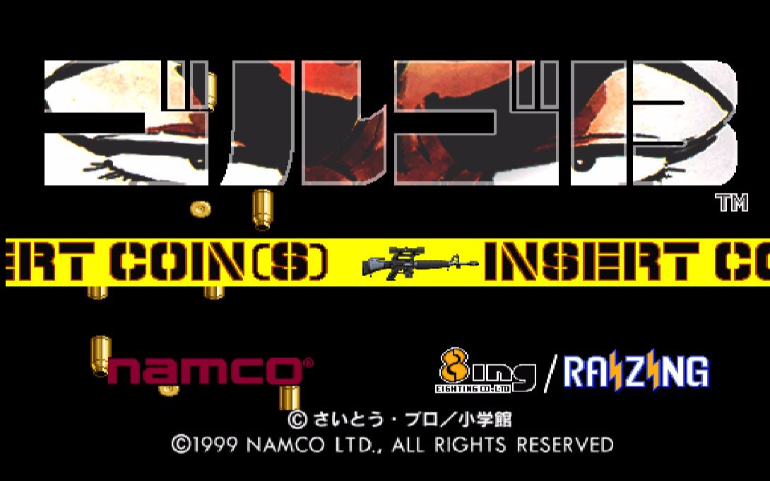 [图]【街机-namco】golgo13（骷髅13） 光枪游戏 两个版本