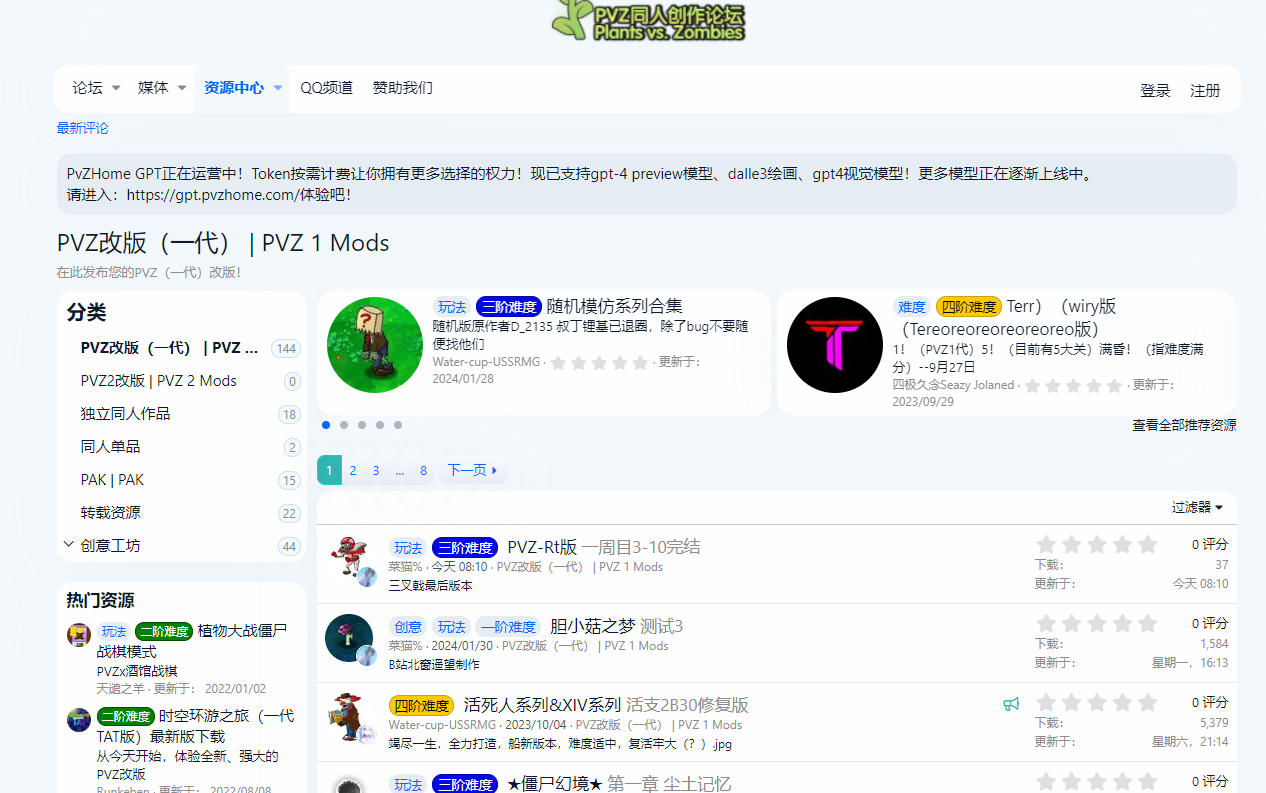 [图]PVZ改版免费下载指南（大量版本）