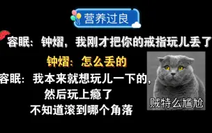 下载视频: 【营养过良】羊仔/谷江山—小猫咪把求婚戒指玩儿丢了（心虚）