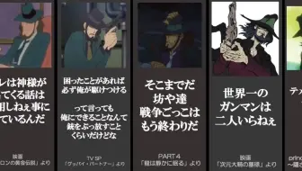鲁邦三世s2次元名台词合集 哔哩哔哩 Bilibili
