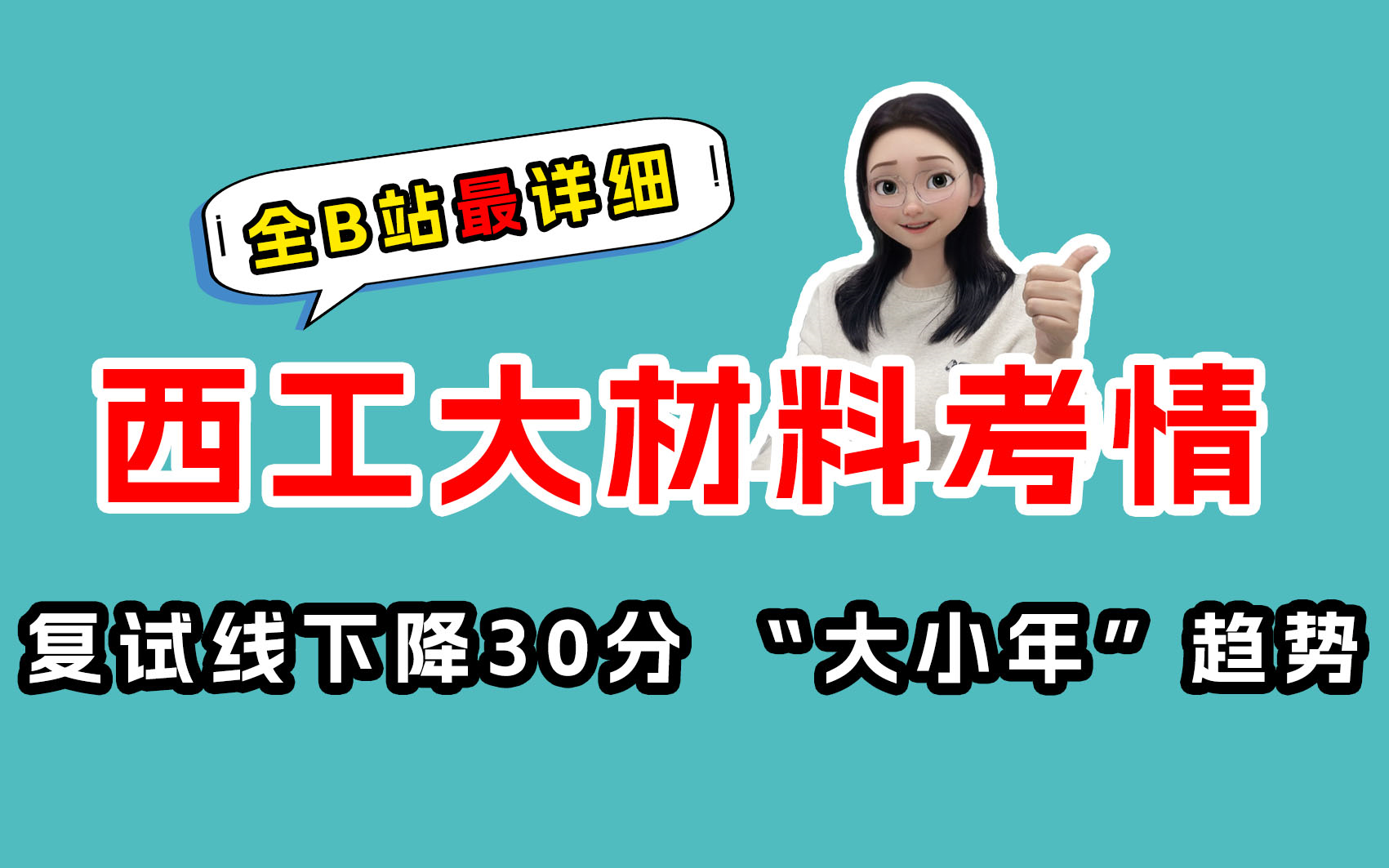 【25材料择校】西工大832材科基 西北工业大学考情速递:材料学院介绍 &考研难度分析 & 各科复习规划哔哩哔哩bilibili