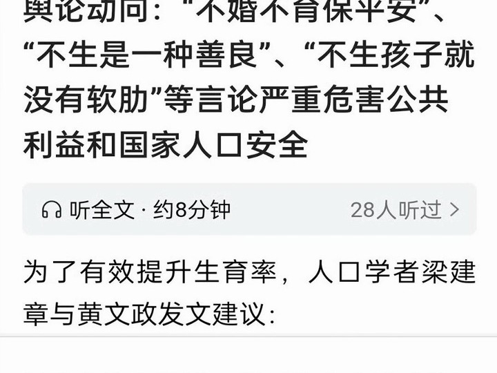 10月30日 急了?人口学者梁建章建议密切关注反婚反育舆论动向“不生是一种善良、不生孩子就没有软肋”等言论严重危害公共利益和国家人口安全.要将...