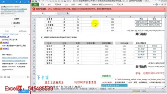 excel视频教程：excel操作技巧excel函数vlookup函数excelif函数表格函数excel表格制作