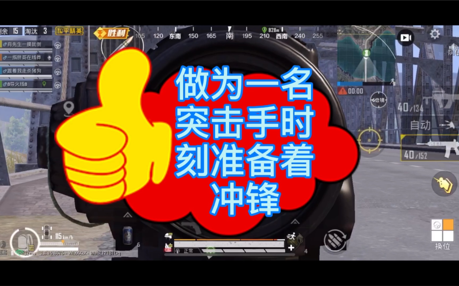 和平精英 做为一名王牌突击手,就应该冲冲冲冲冲