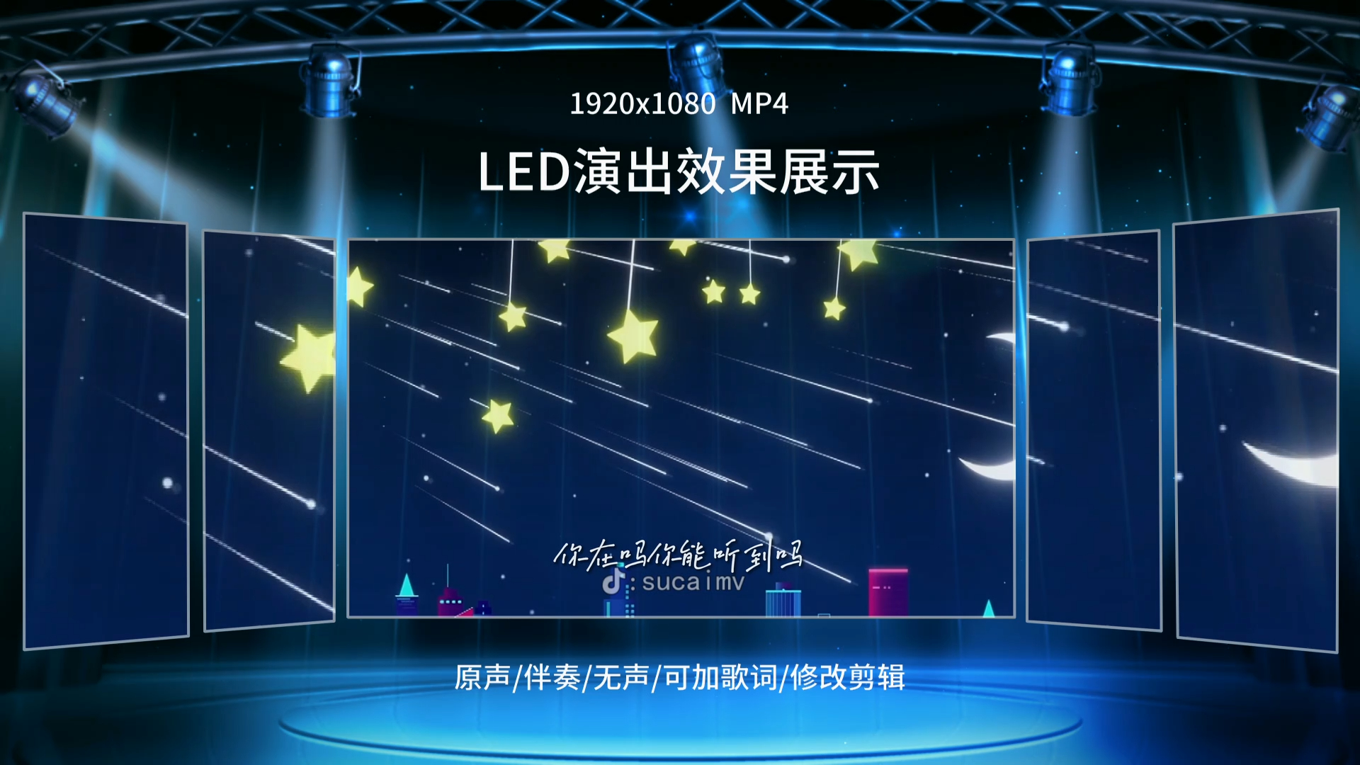 3024《昨日青空》歌曲演唱舞台led大屏幕背景视频素材
