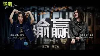 Download Video: 【AndaLookkaew】AL自制电影预告片《 输 赢 》 -  （AK一周年献礼，2025.1.22 上映（伪））