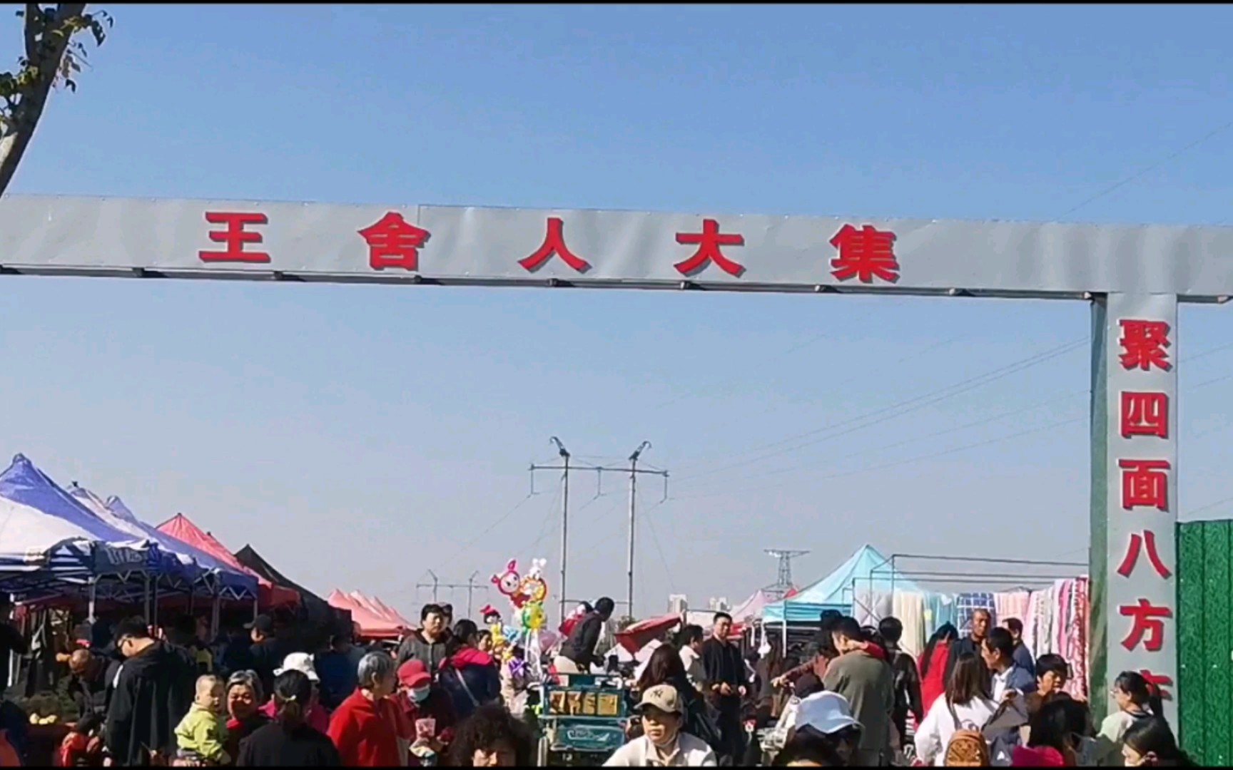 济南王舍人大集