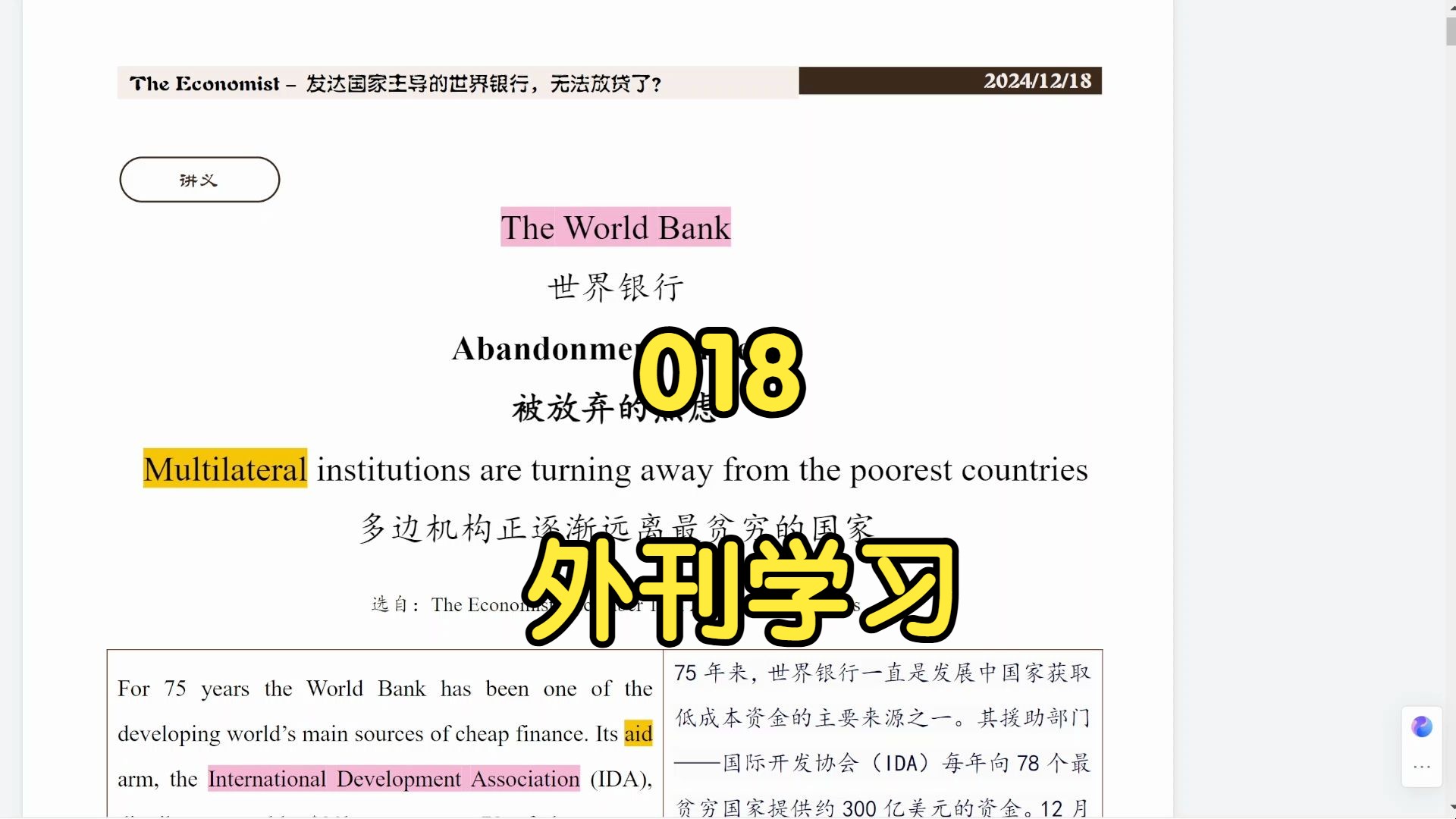 英文外刊实时学习 | 经济学人The World Bank | 中英对照 | 词汇表达 | 长难句分析 | 原声听力音频哔哩哔哩bilibili