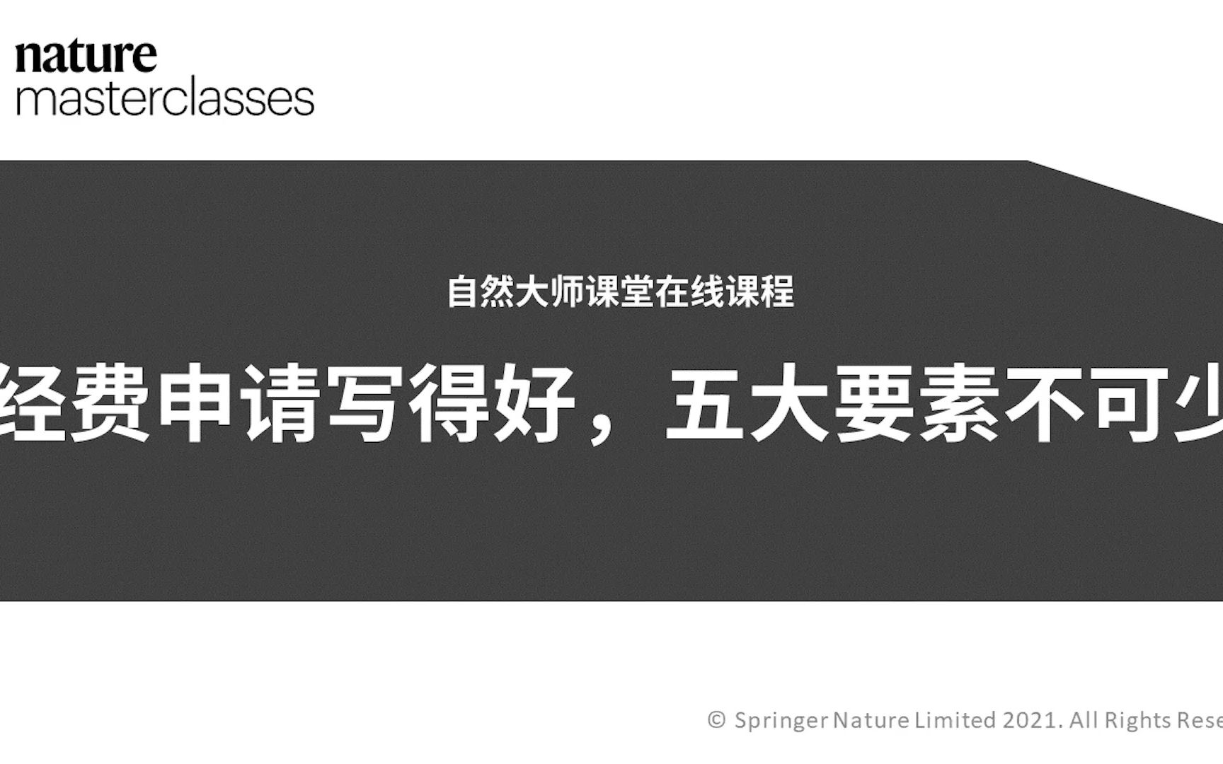 经费申请第五讲:是什么技巧让评审专家都强烈推荐?哔哩哔哩bilibili