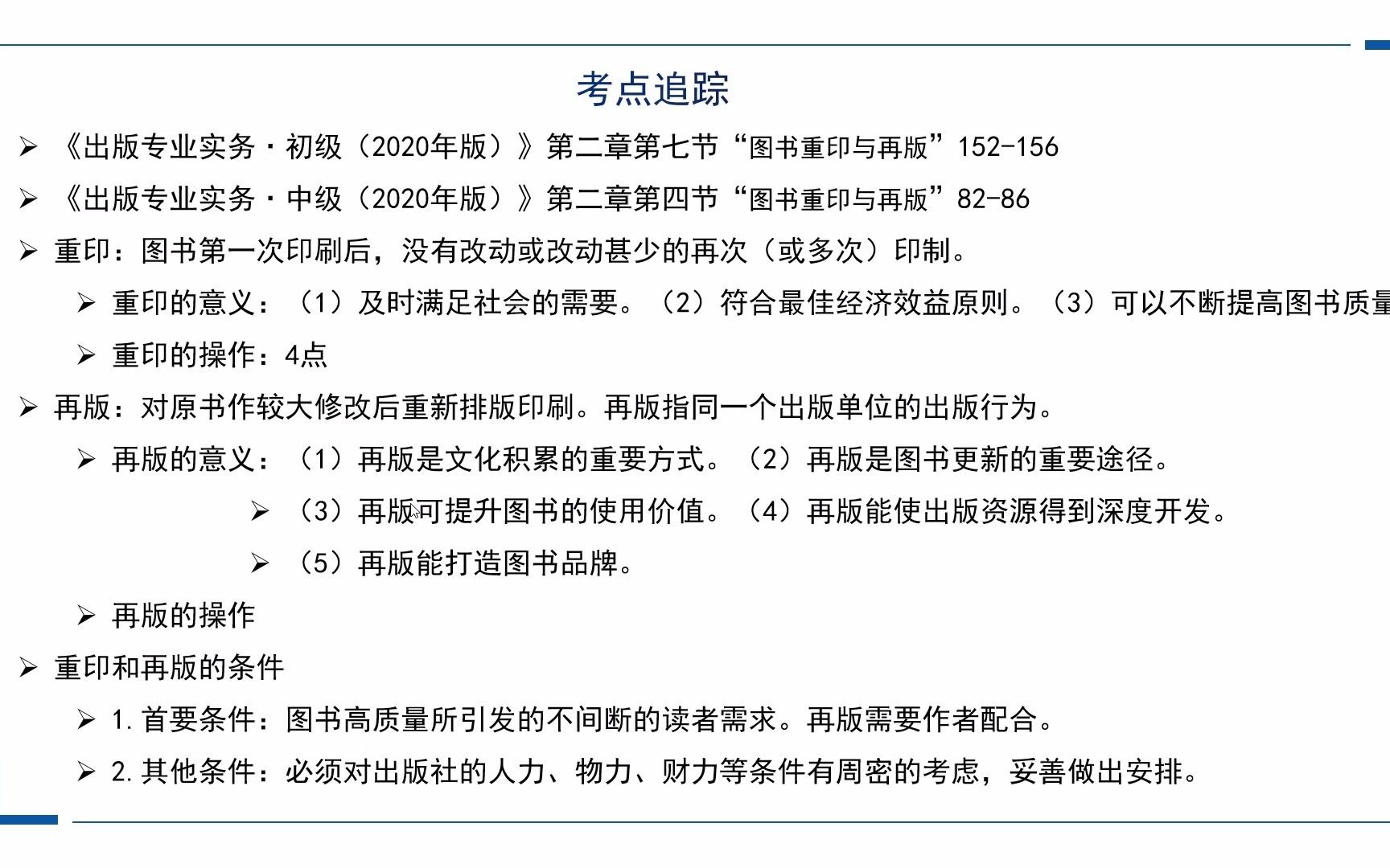 22出版专硕考研每日一练第65天:图书的重印与再版哔哩哔哩bilibili