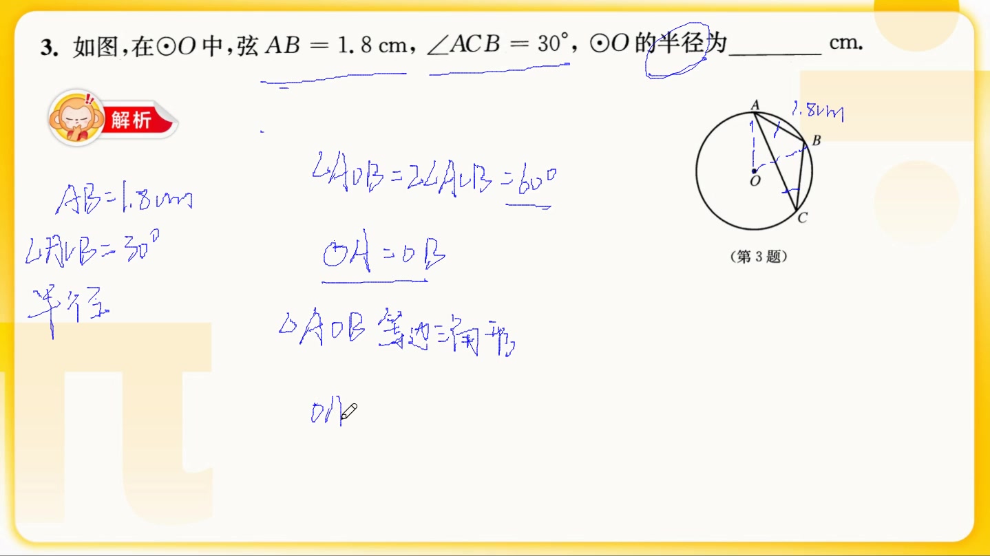 蒋鹏初中数学哔哩哔哩bilibili