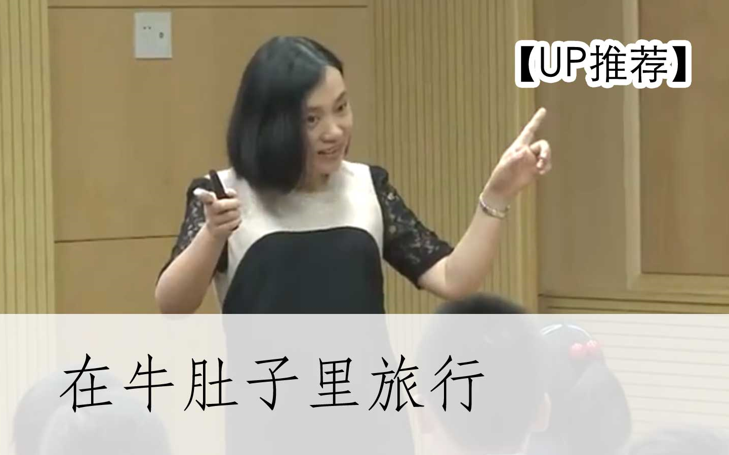 [图]【公开课UP】《在牛肚子里旅行》 徐玉兰 -部编人教版小学三年级语文上册 YW03A-035