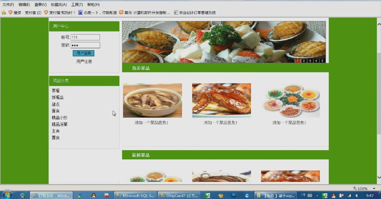 订餐系统设计与实现(asp.net+sqlserver)【源码+数据库脚本+论文】哔哩哔哩bilibili