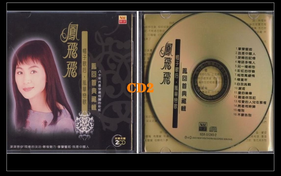 [图]风飞飞-风回首 CD2