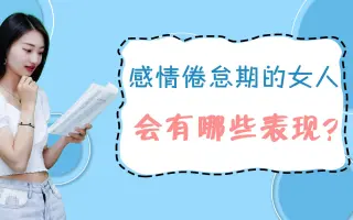 倦怠期 搜索结果 哔哩哔哩 Bilibili