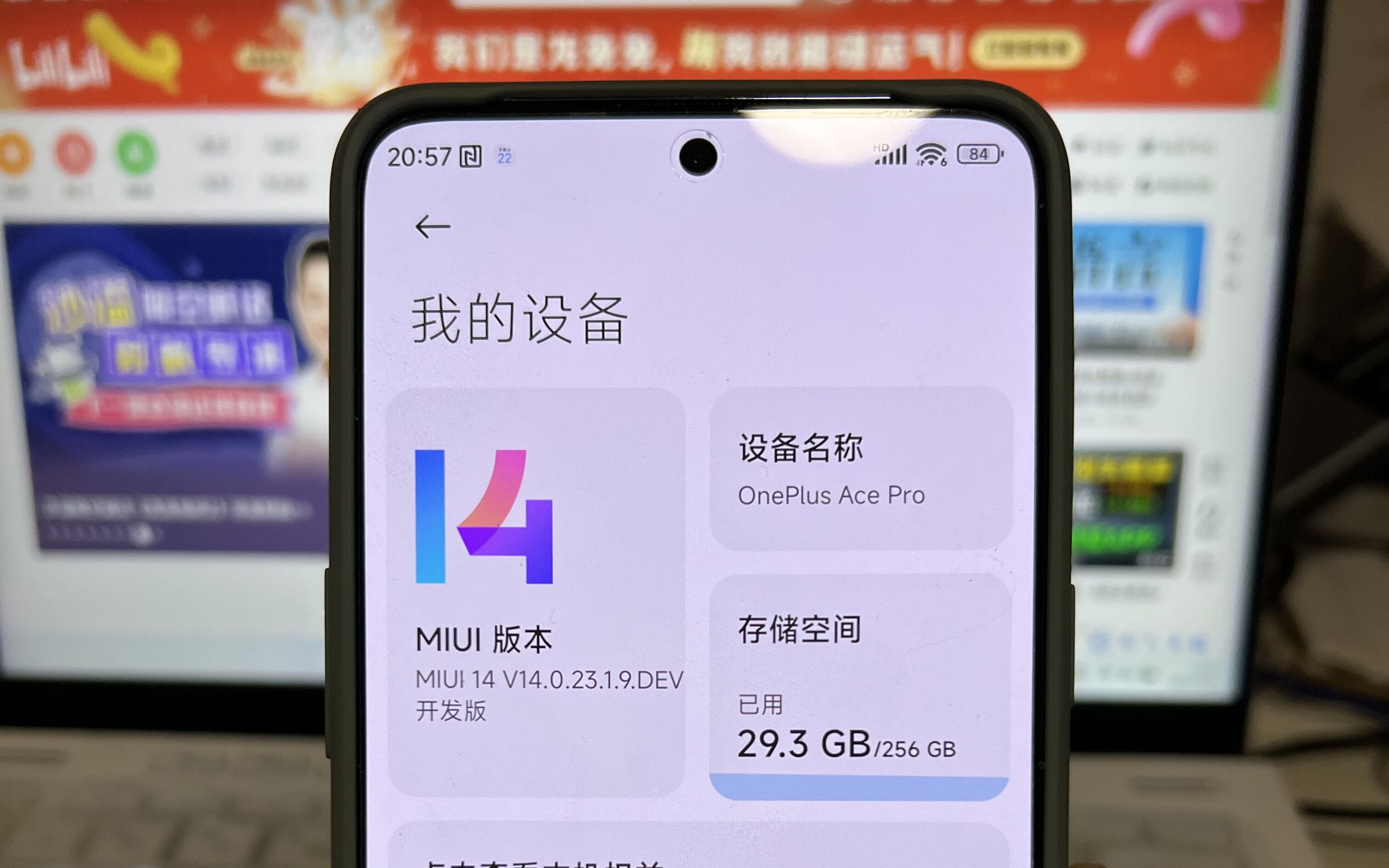 一加 Ace Pro 刷入MIUI14 刷机教程