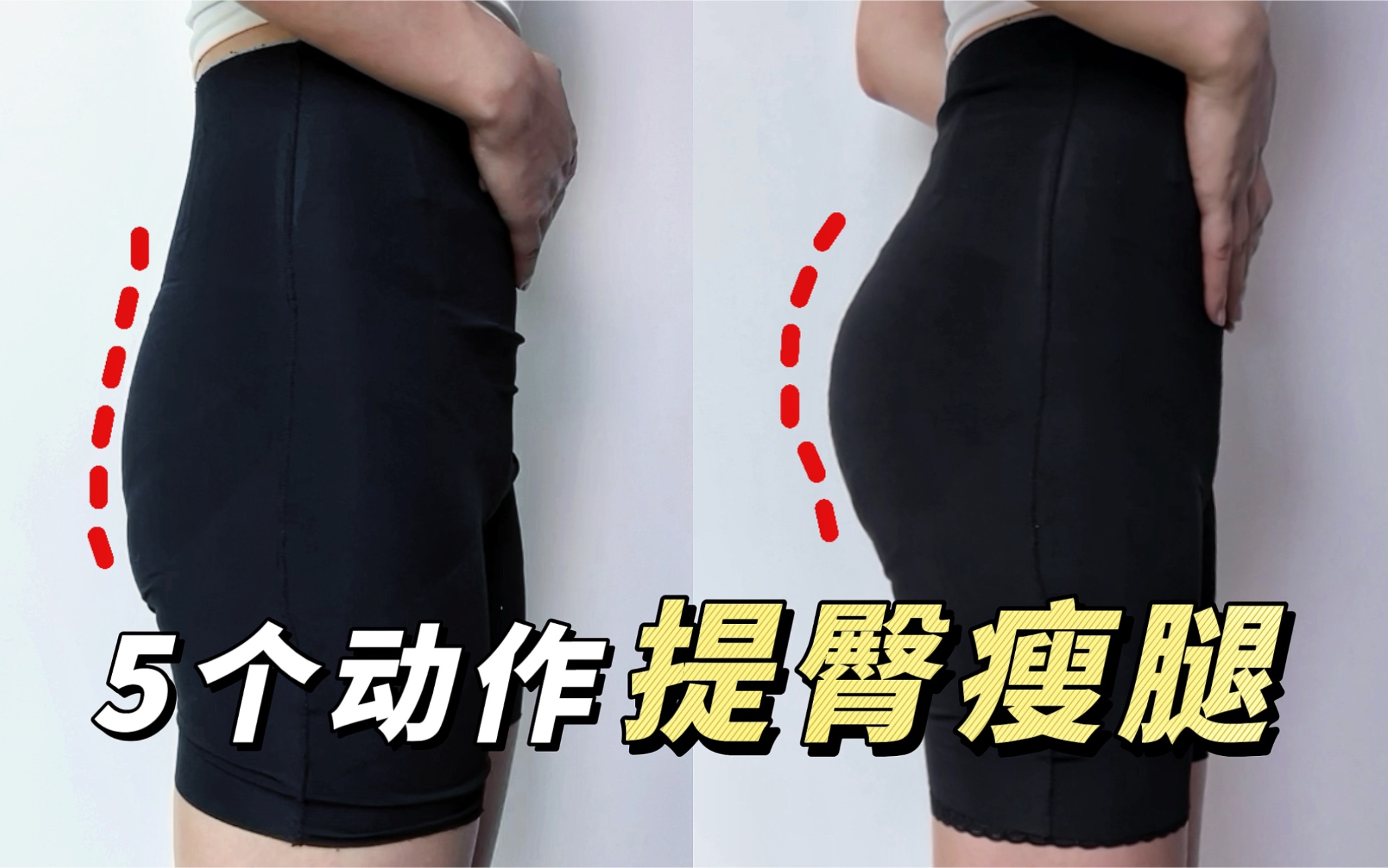APT来啦!5个动作!提臀瘦腿太牛了!巨有用!!-香菜酱er-11月课表(周六)-哔哩哔哩视频