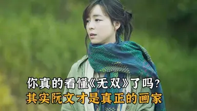 阮文-哔哩哔哩_Bilibili