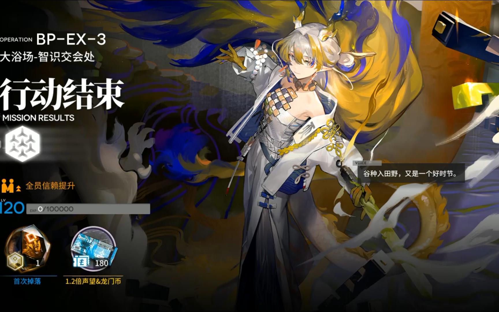 明日方舟】突袭bp-ex-3