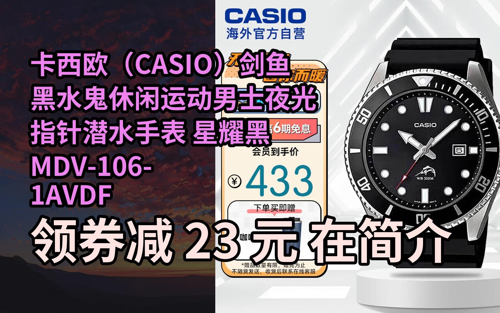 【限时券】卡西欧(casio)剑鱼黑水鬼休闲运动男士夜光指针潜水手表