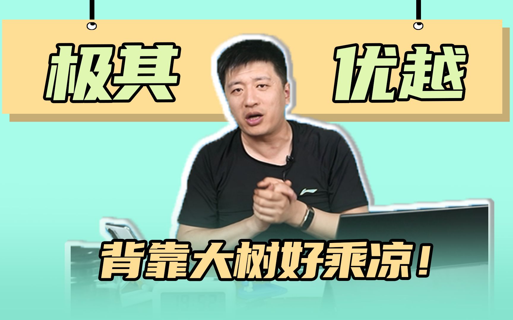 这个学校,地理位置极其优越!背靠大树好乘凉!值得考虑!哔哩哔哩bilibili