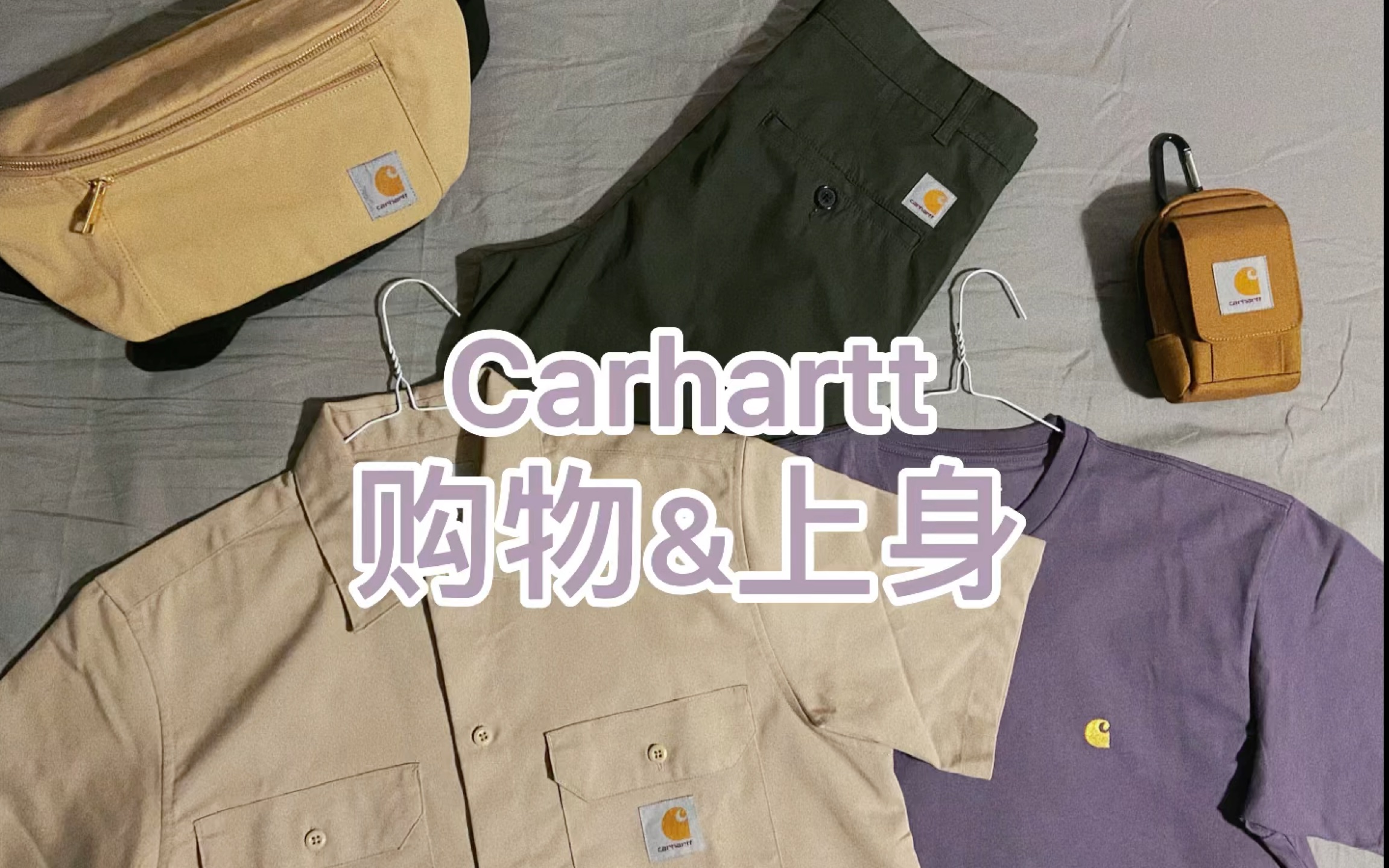 Carhartt卡哈特购物分享&上身效果哔哩哔哩bilibili