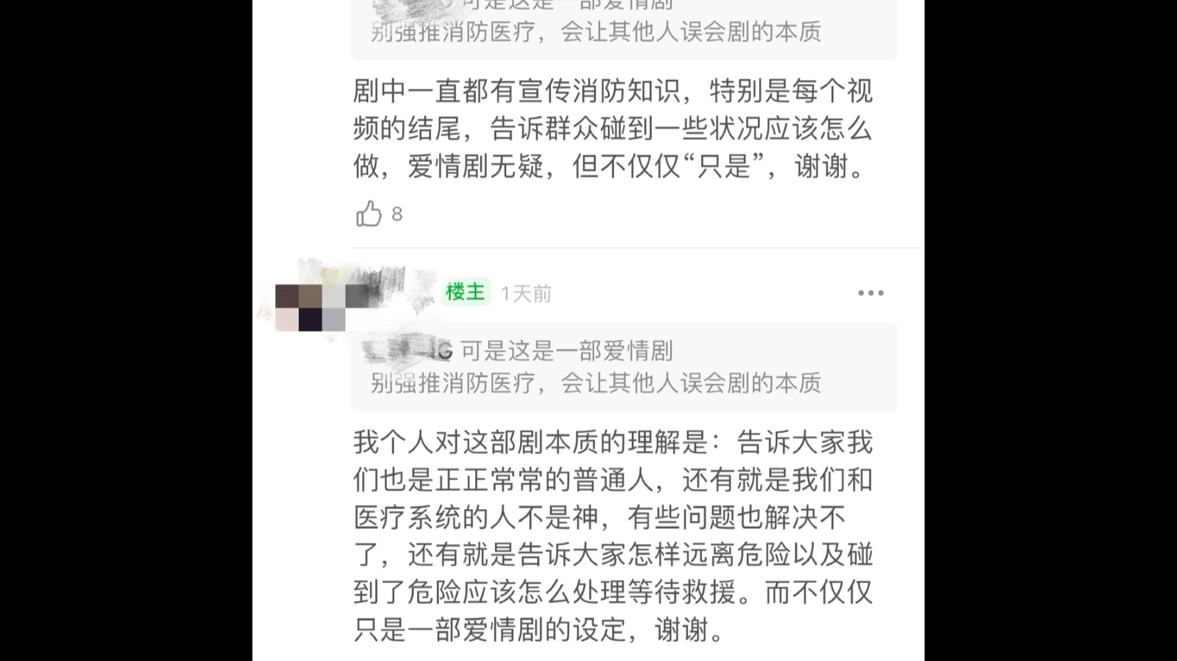 [图]看看真实消防指挥员是怎么评论你好火焰蓝的？