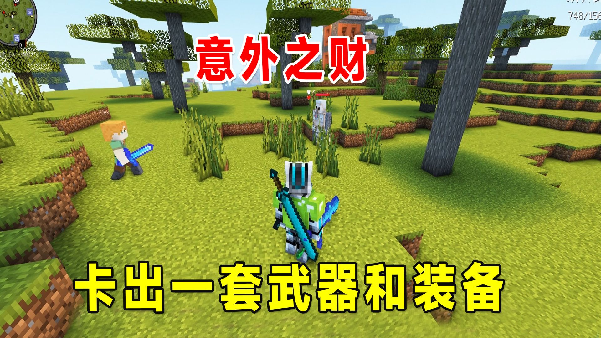 我的世界烦人的村民53:意外之财呀!