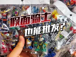 Descargar video: 藏在批发市场里的玩具天堂？广州模玩寻宝记！