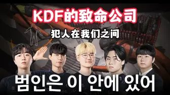 Download Video: 【中字】 KDF的致命公司 - 杀人事件的始末 (DuDu Cuzz BuLLDoG Bull Millimas教练)