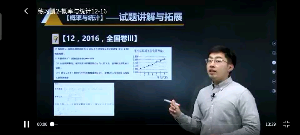 高中数学概率与统计问题哔哩哔哩bilibili