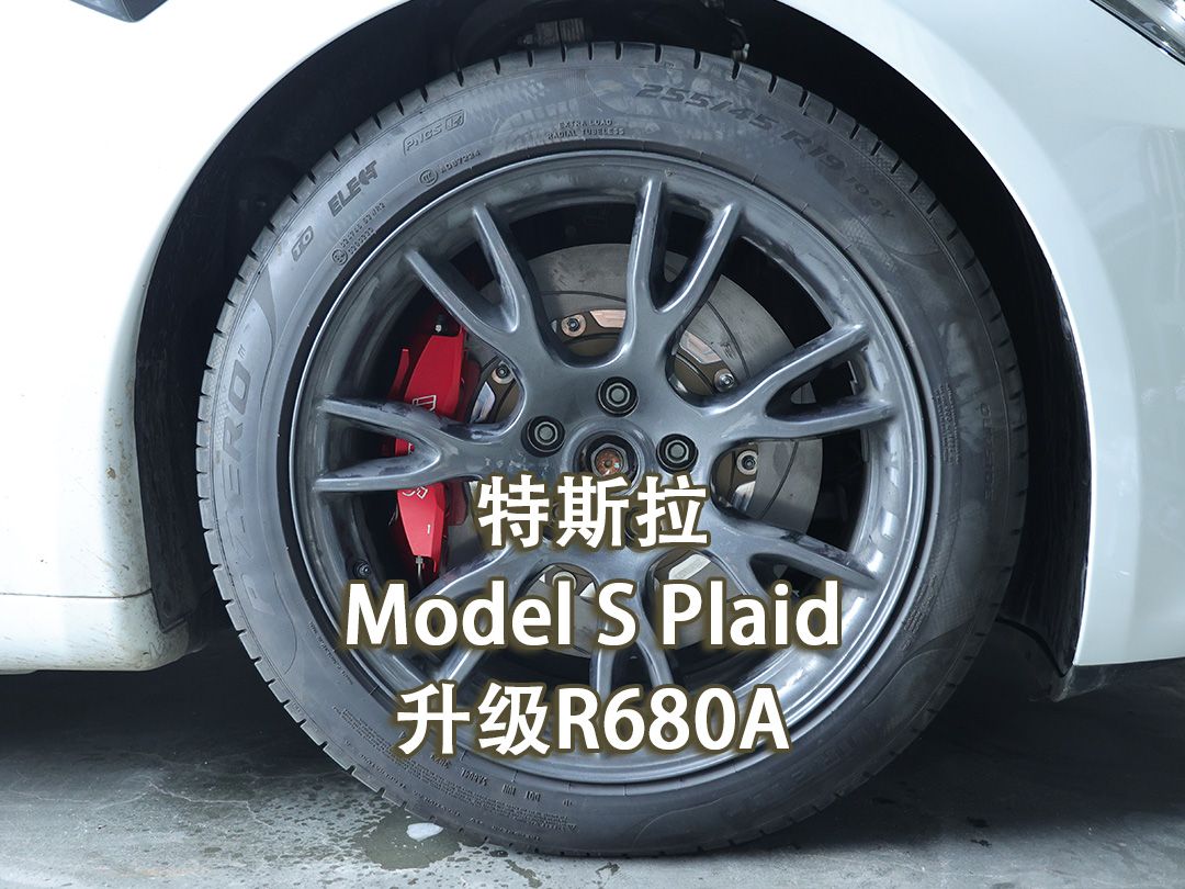 model s plaid 升级r680a一体式锻造六活塞卡钳