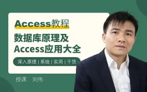 Download Video: 数据库原理及Access应用大全