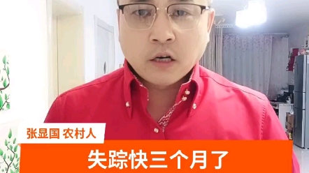 失踪快三个月了,36岁的男子李前伟在回家的路上离奇失联哔哩哔哩bilibili