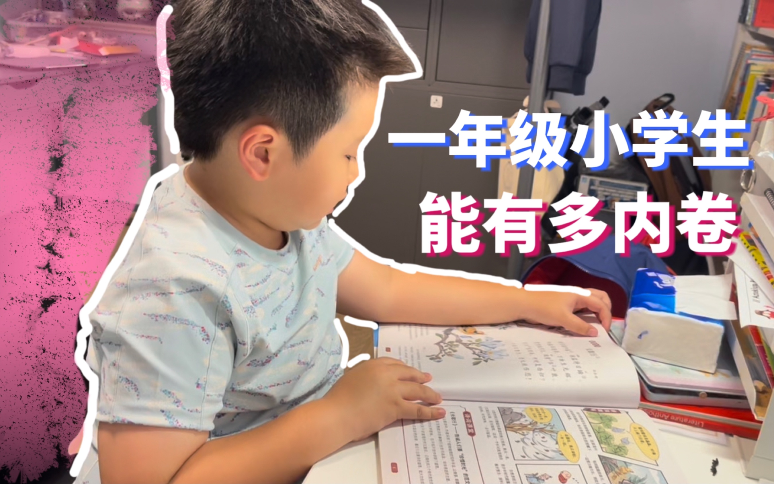 [图]当代上海一年级小学生能有多内卷