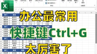 怎么才知道快捷键Ctrl＋G这么好用啊！😱
