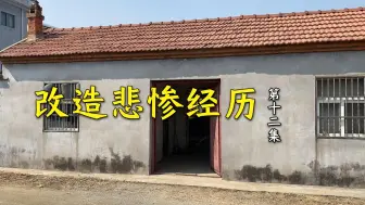 Download Video: 又是累惨的一天，今天用废料建了个“观景平台”