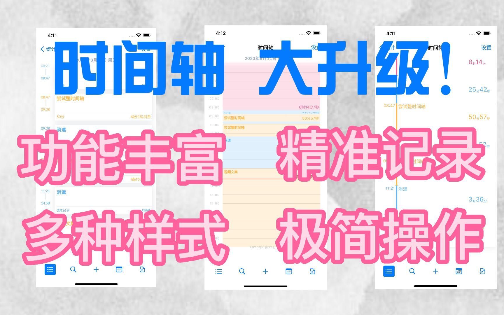 柳比歇夫时间统计app 时间轴大升级!功能丰富|极简操作|多种选择|精准记录哔哩哔哩bilibili