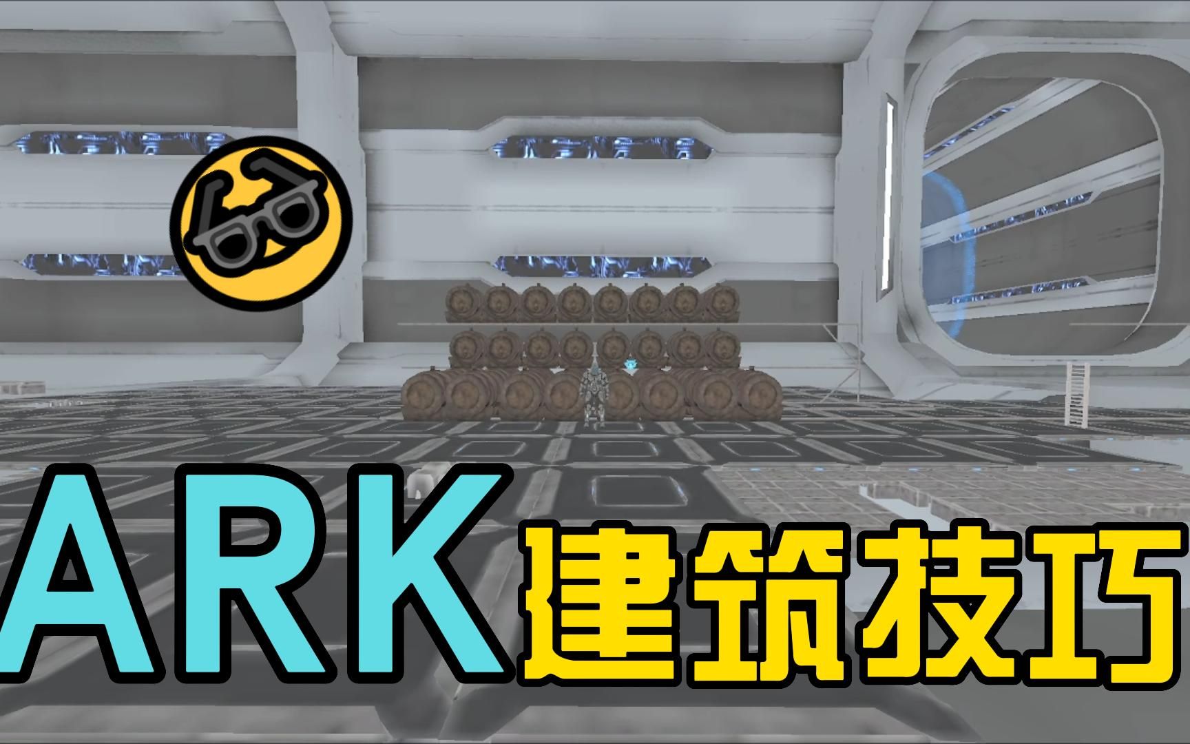 [图]【ARK：tips】如何最大化摆放酒桶数量