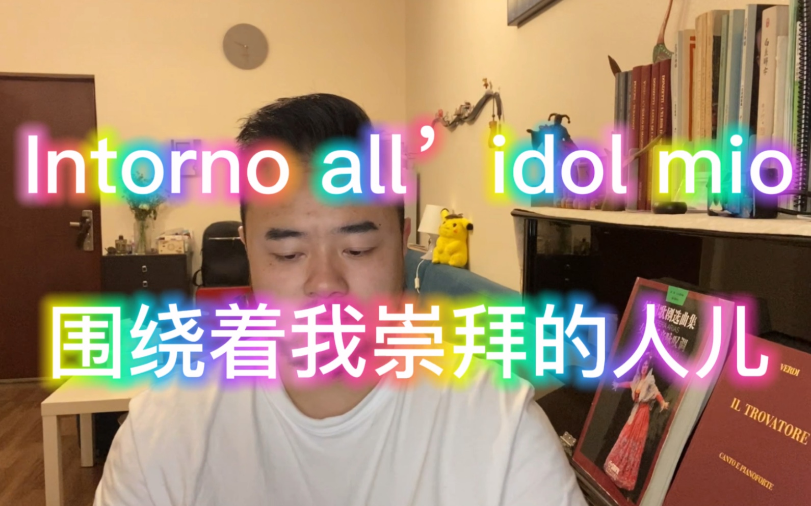 [图]范读023 围绕着我崇拜的人儿 Intorno all’idol mio