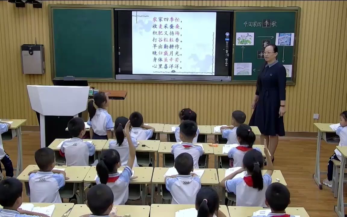 [图]271统编版小学语文二年级上册《田家四季歌（识字）》优质课公开课教学视频+课件+教案_0007