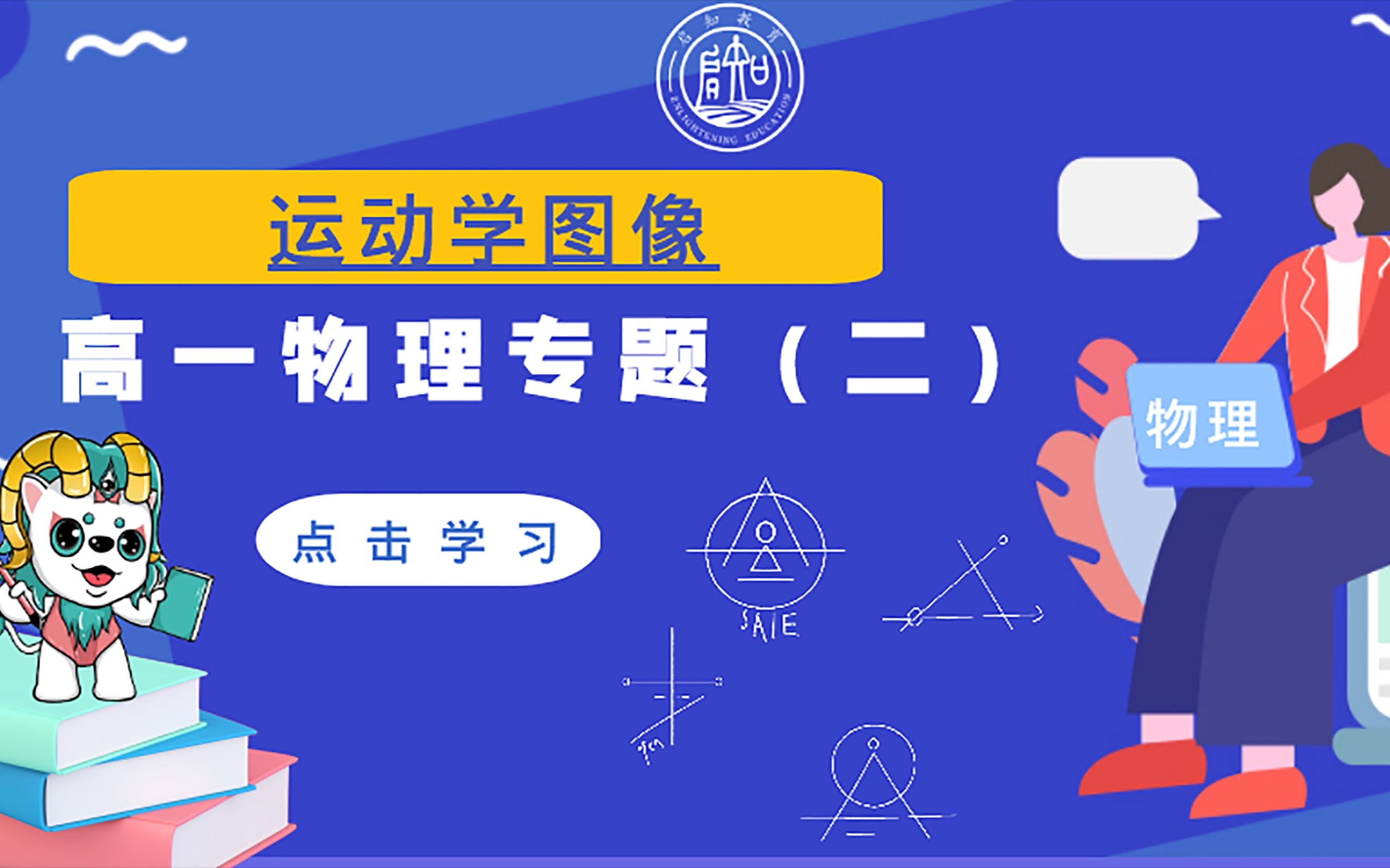 高中物理微专题:运动学图像(3)